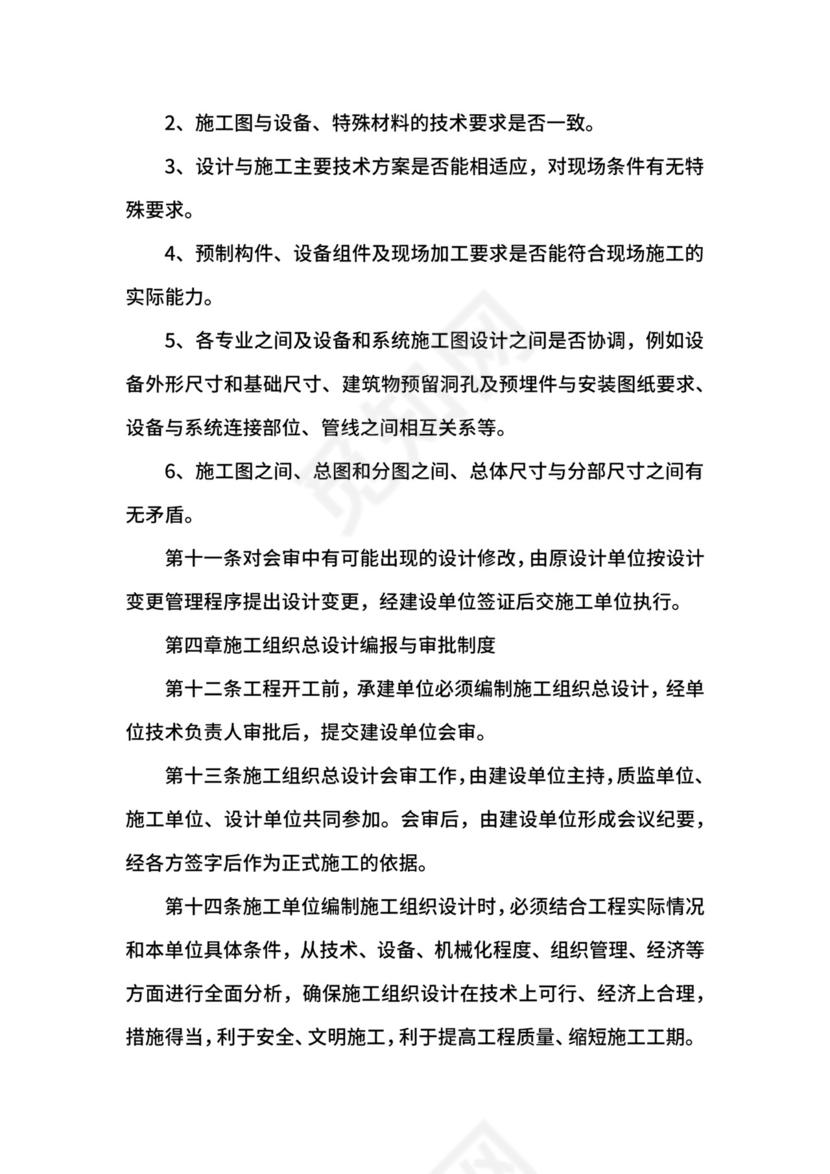 工程项目管理制度.docx