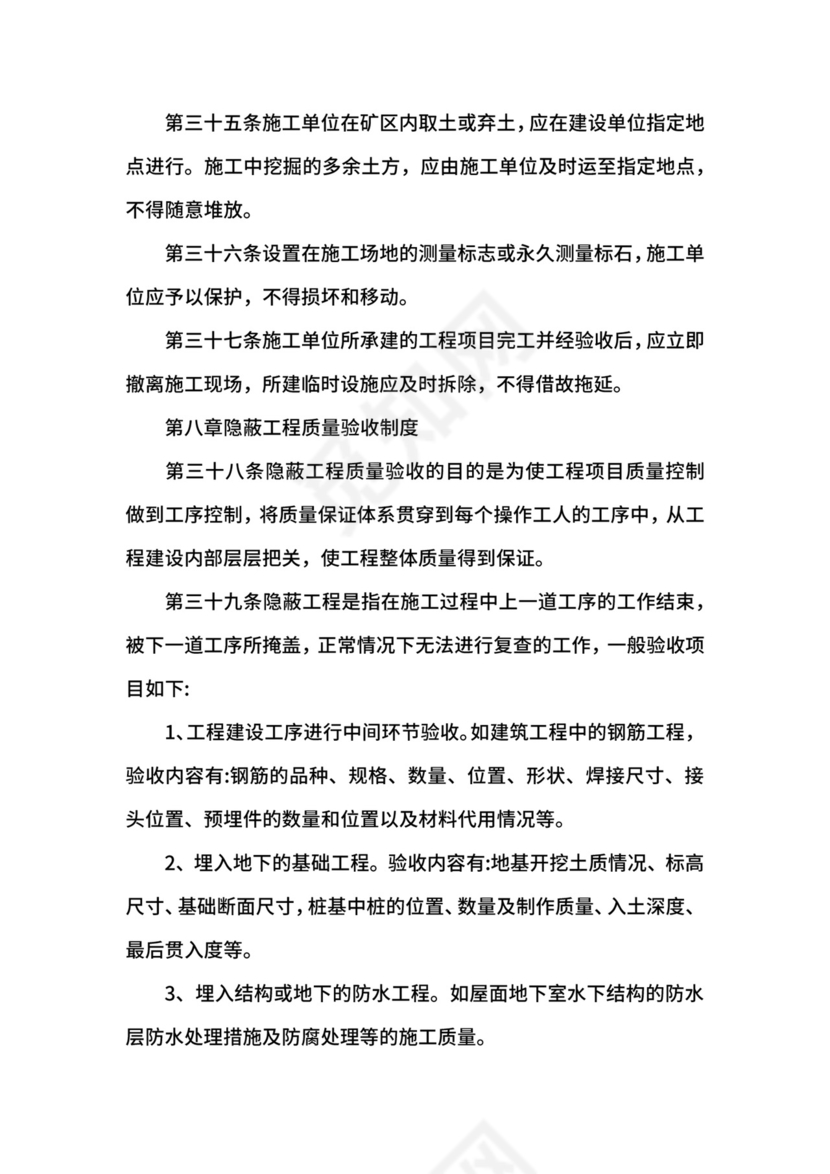 工程项目管理制度.docx