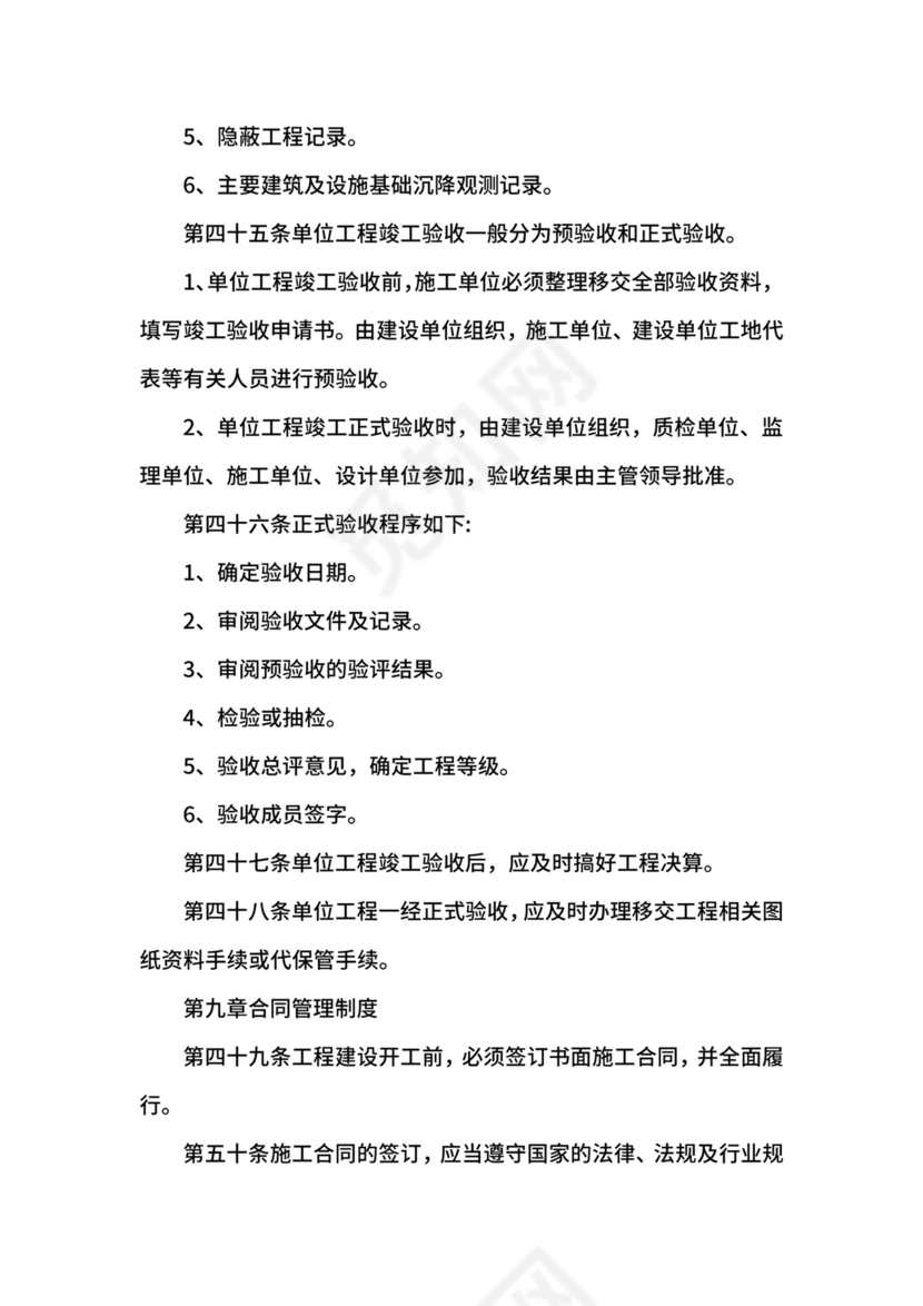工程项目管理制度.docx