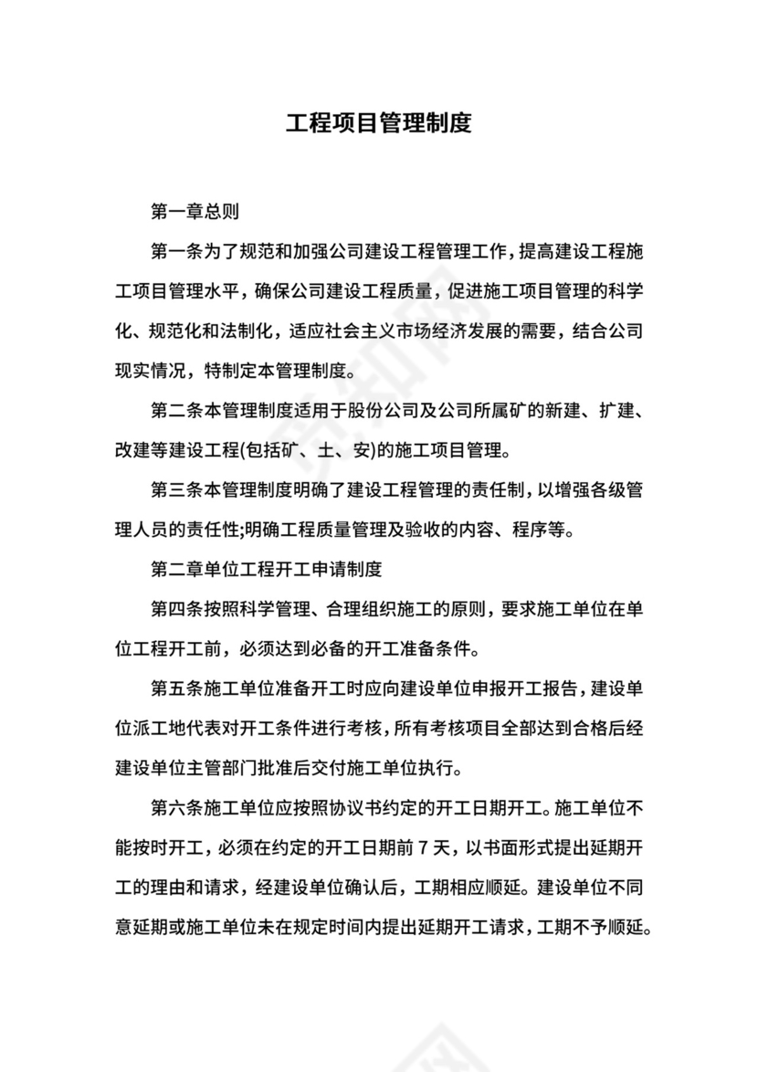 工程项目管理制度.docx