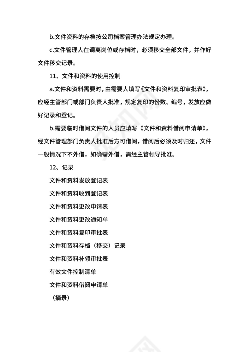 工程项目资料管理制度.docx