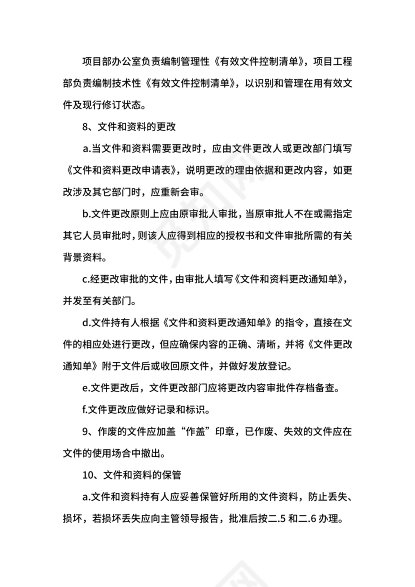 工程项目资料管理制度.docx