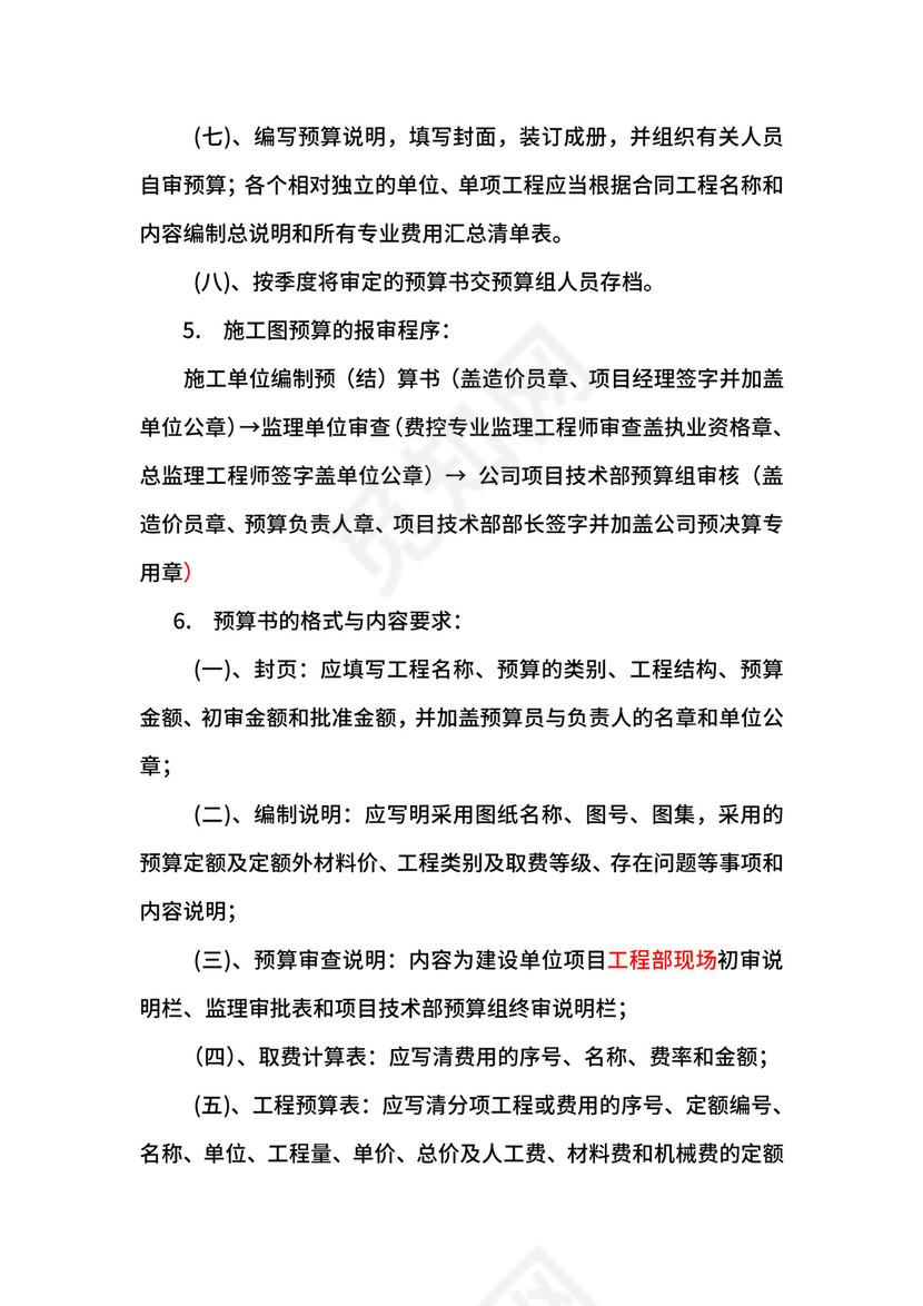 工程项目预算管理制度.doc