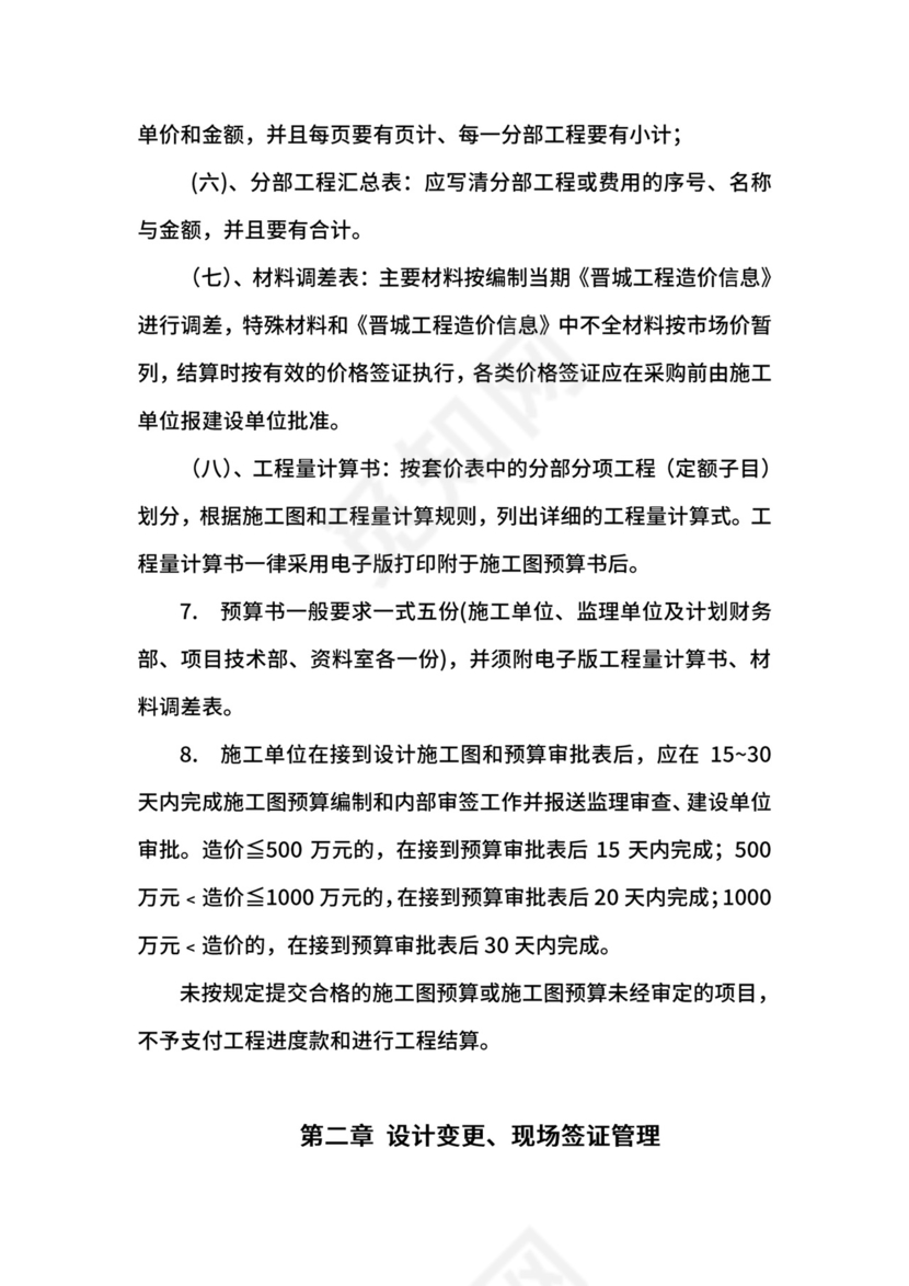 工程项目预算管理制度.doc