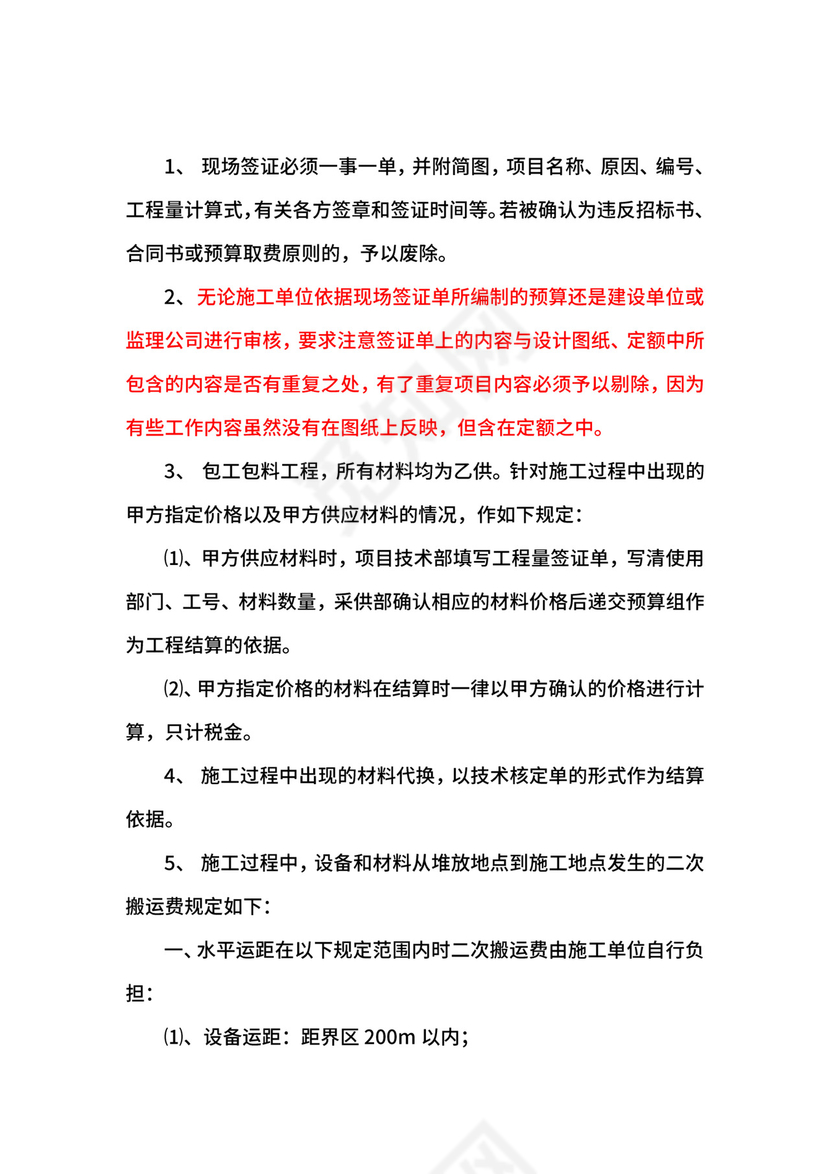 工程项目预算管理制度.doc