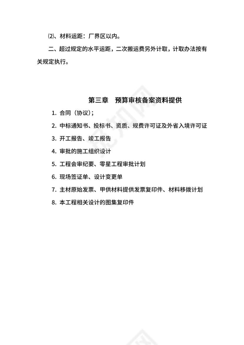 工程项目预算管理制度.doc