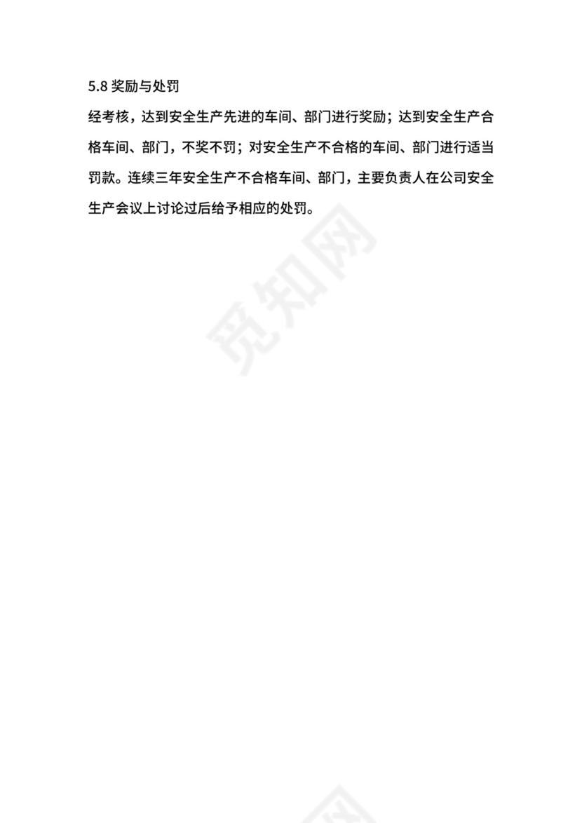工贸企业安全生产目标管理制度.docx