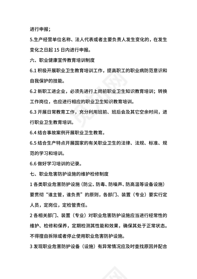 工贸企业职业健康管理制度.docx