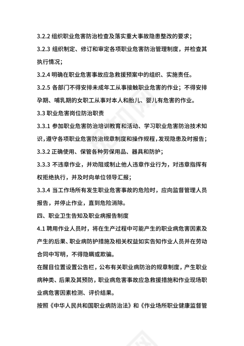 工贸企业职业健康管理制度.docx