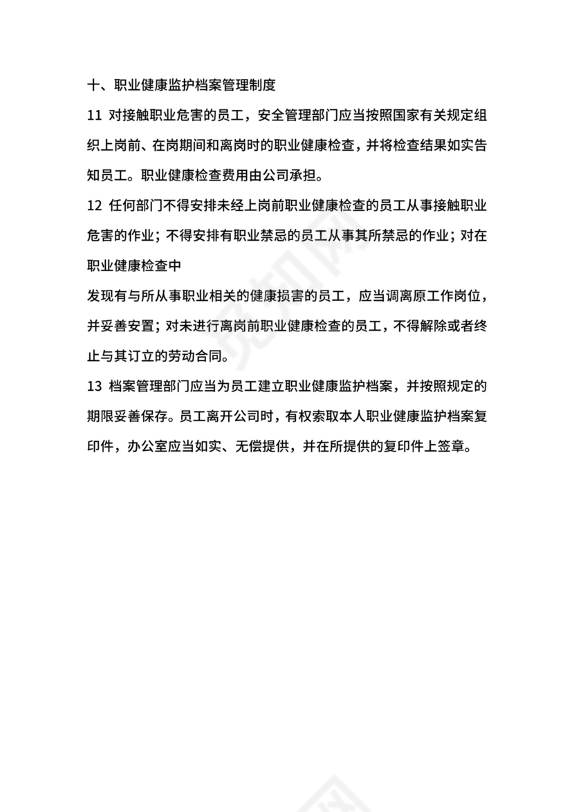 工贸企业职业健康管理制度.docx