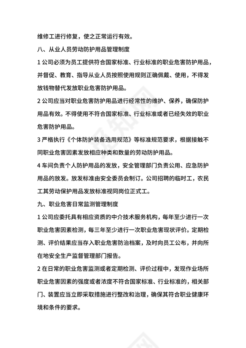 工贸企业职业健康管理制度.docx