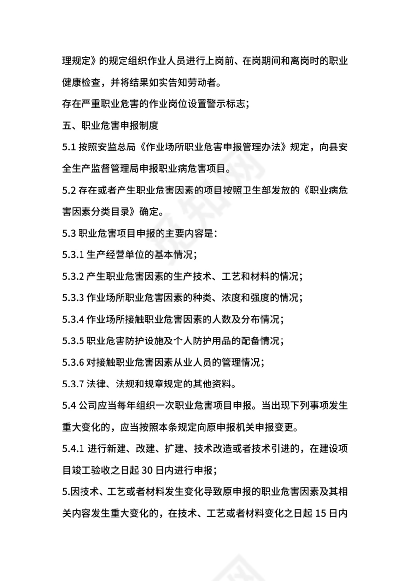工贸企业职业健康管理制度.docx