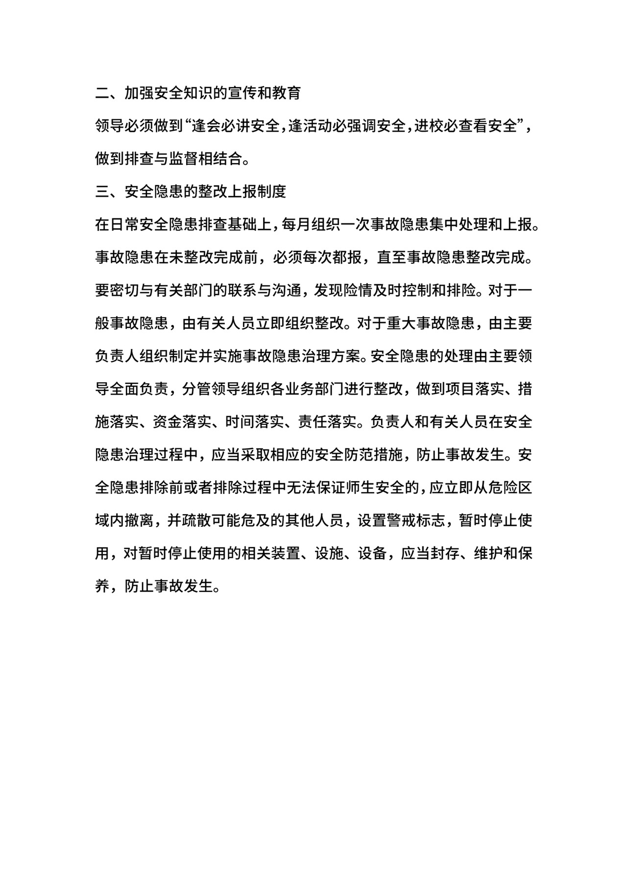 幼儿园安全隐患排查制度.docx