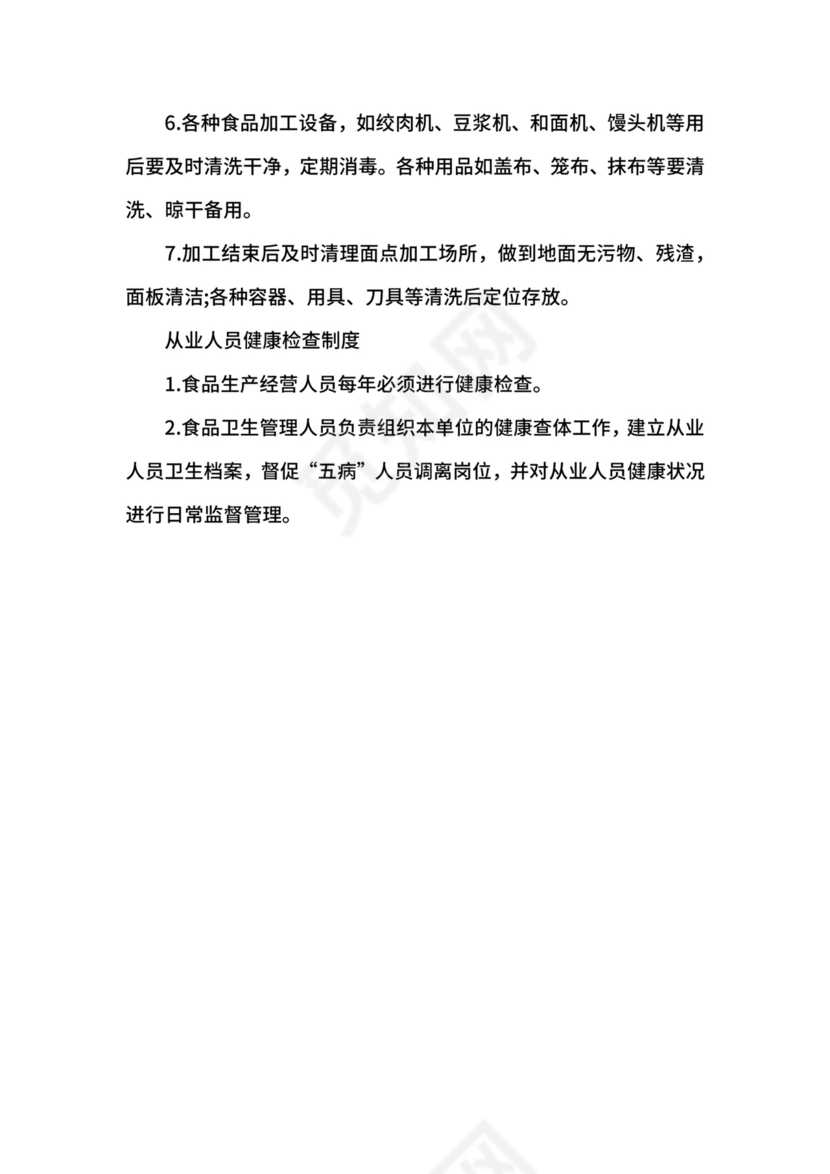 幼儿园食堂卫生管理制度.docx