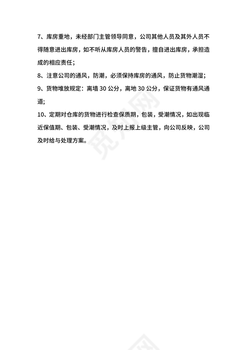 库房物流部管理制度.docx