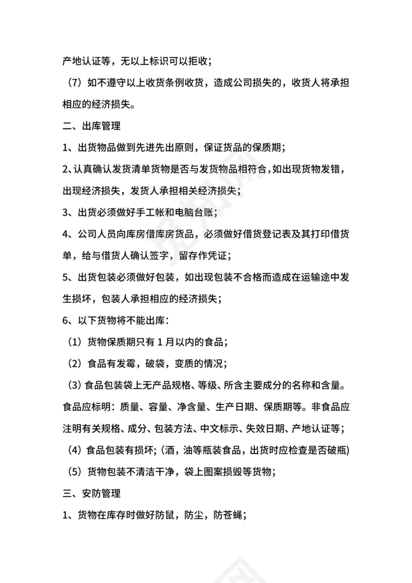 库房物流部管理制度.docx