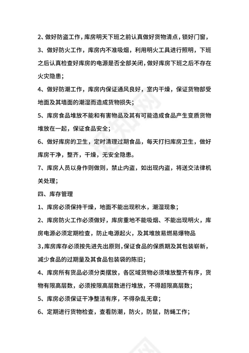 库房物流部管理制度.docx