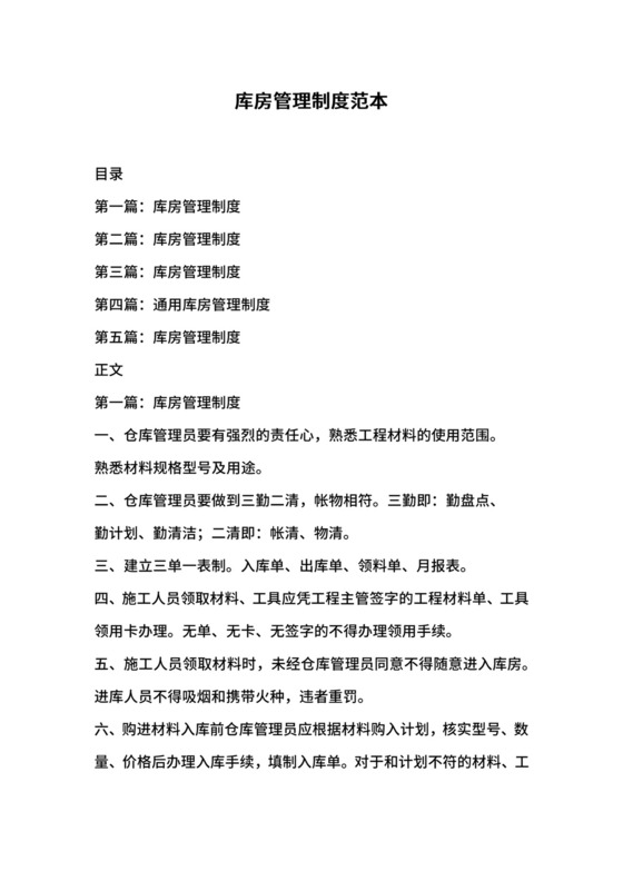 库房管理制度范本.docx