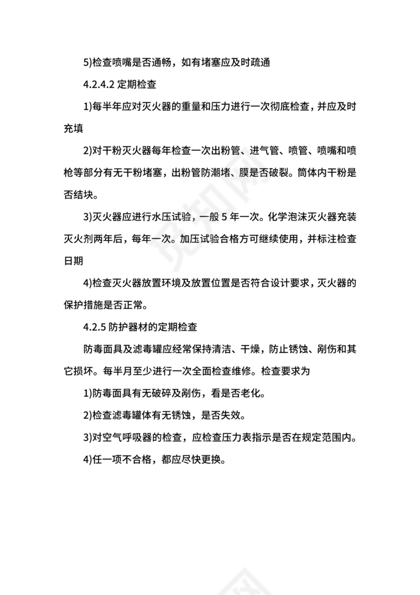 应急物资管理制度范本.docx