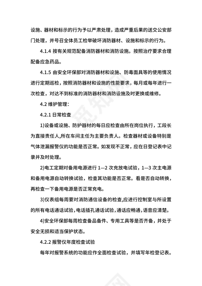 应急物资管理制度范本.docx