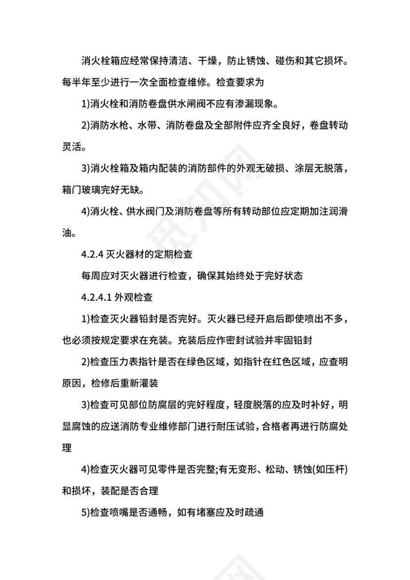 应急物资管理制度范本.docx