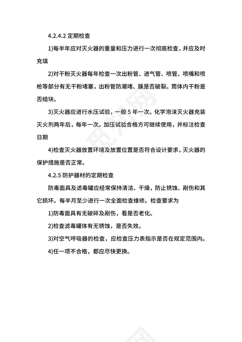 应急物资管理制度范本.docx