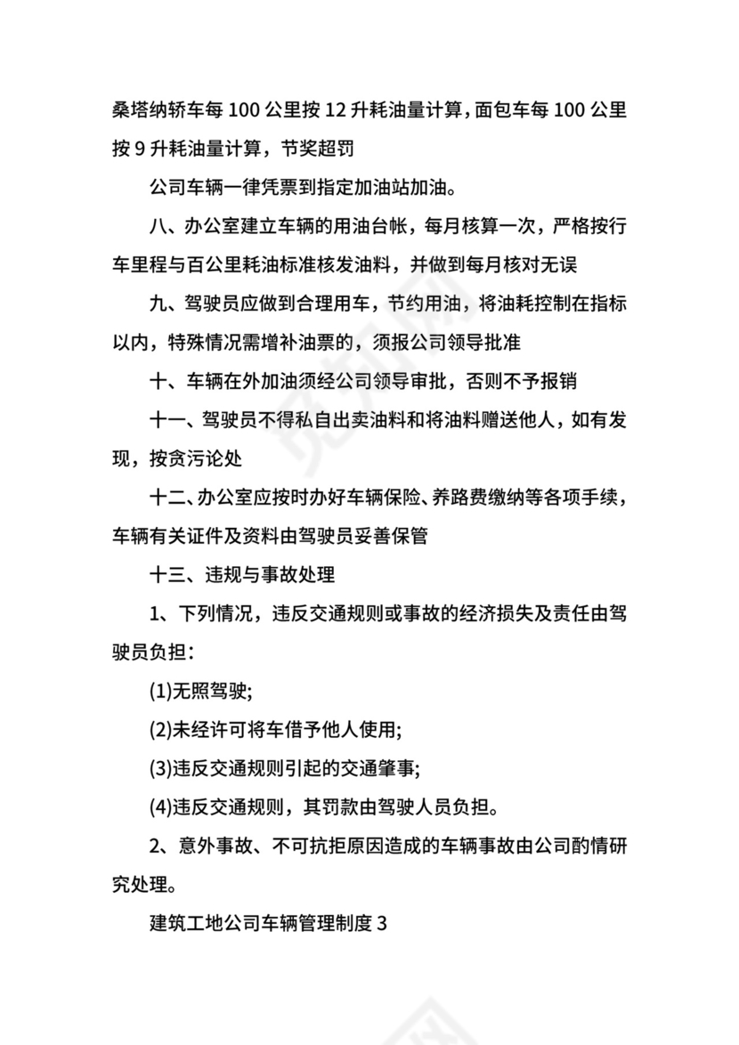 建筑工地公司车辆管理制度.docx