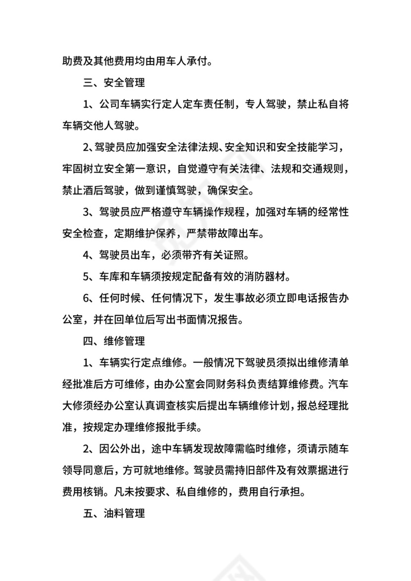 建筑工地公司车辆管理制度.docx