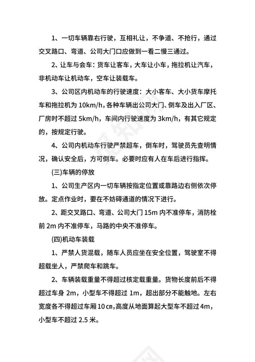 建筑工地公司车辆管理制度.docx
