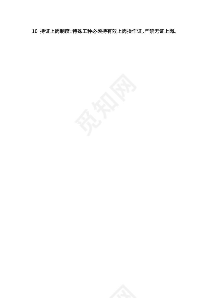 建筑工程项目安全管理制度.docx