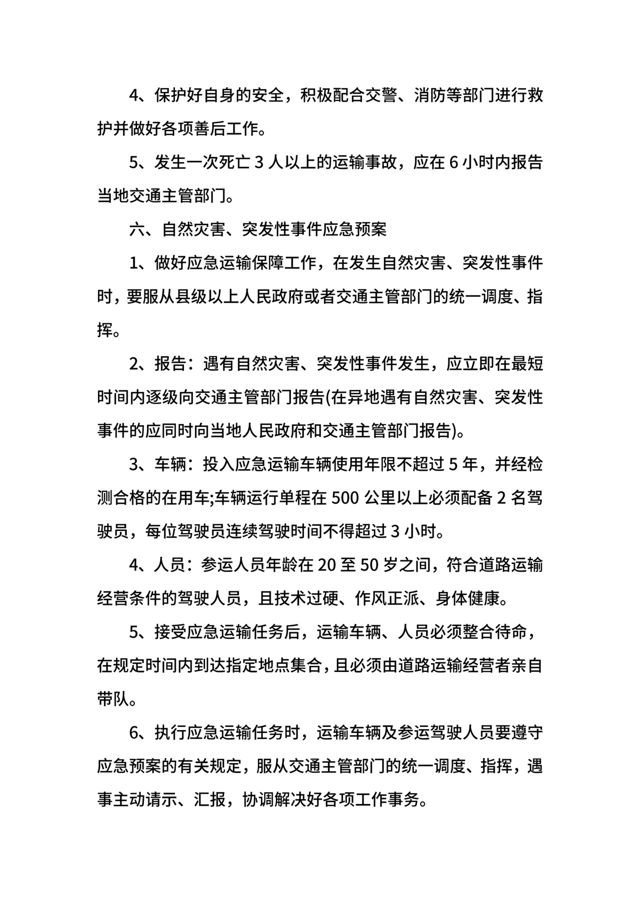 快递运输车辆管理制度.docx