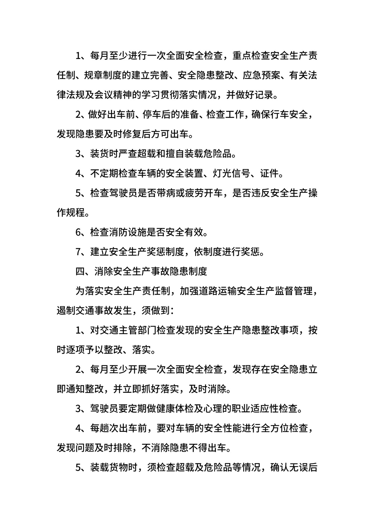 快递运输车辆管理制度.docx