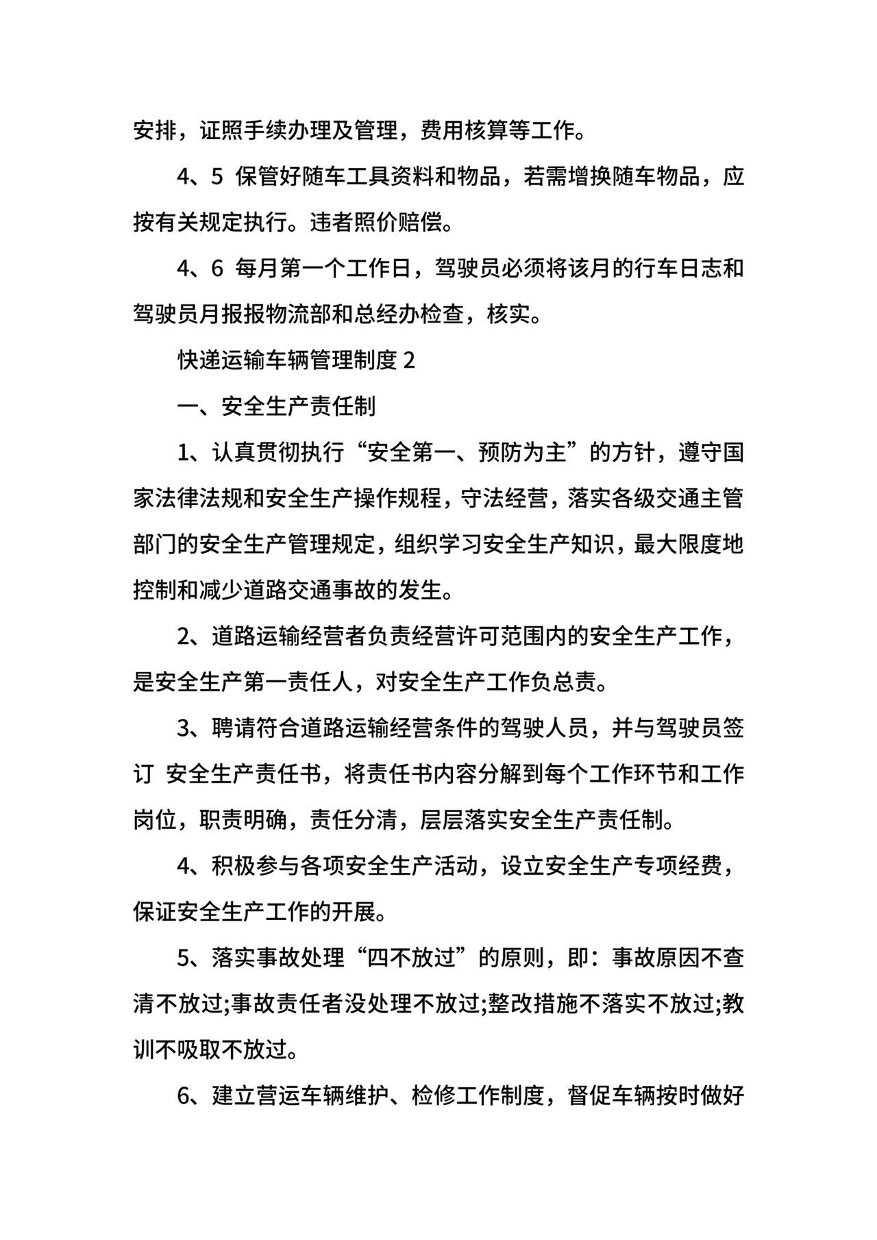 快递运输车辆管理制度.docx