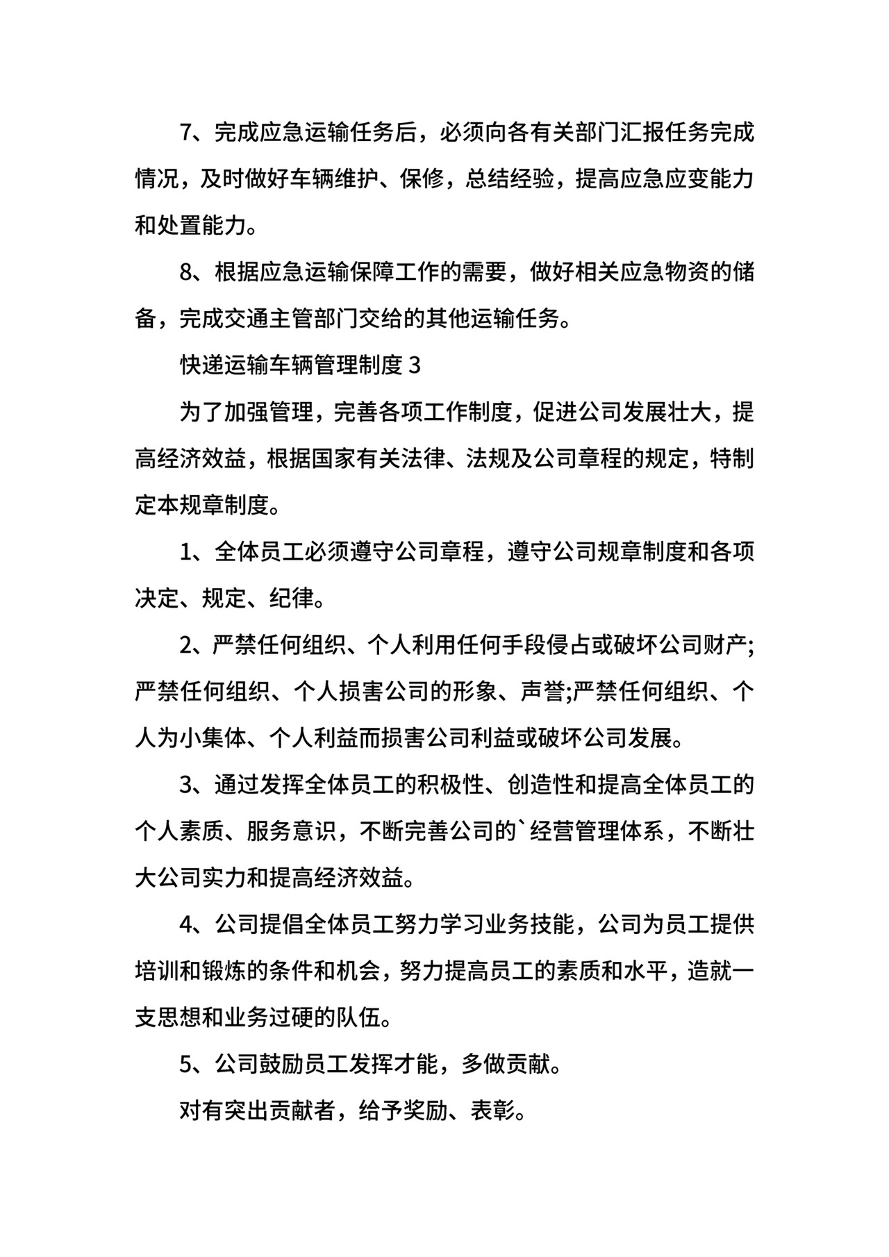 快递运输车辆管理制度.docx