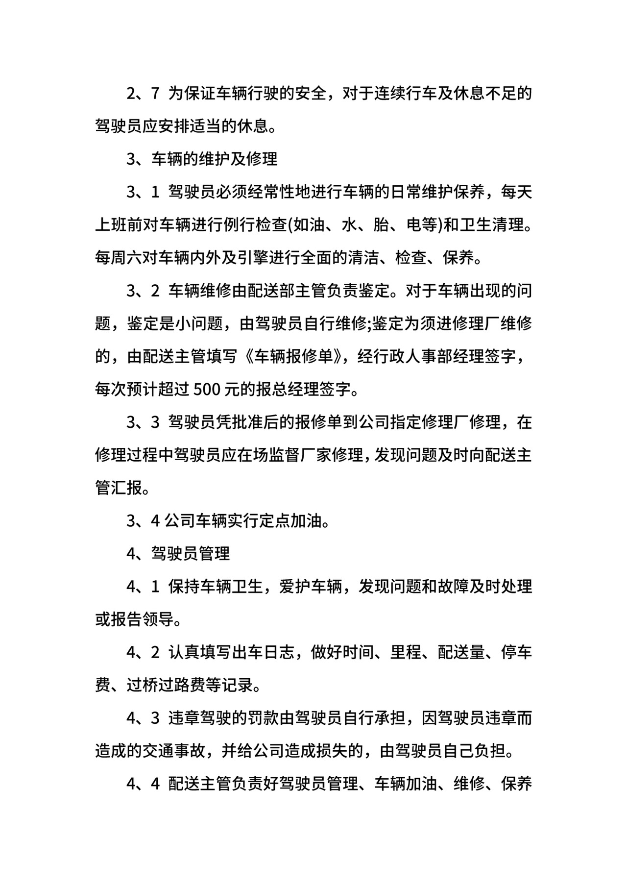 快递运输车辆管理制度.docx