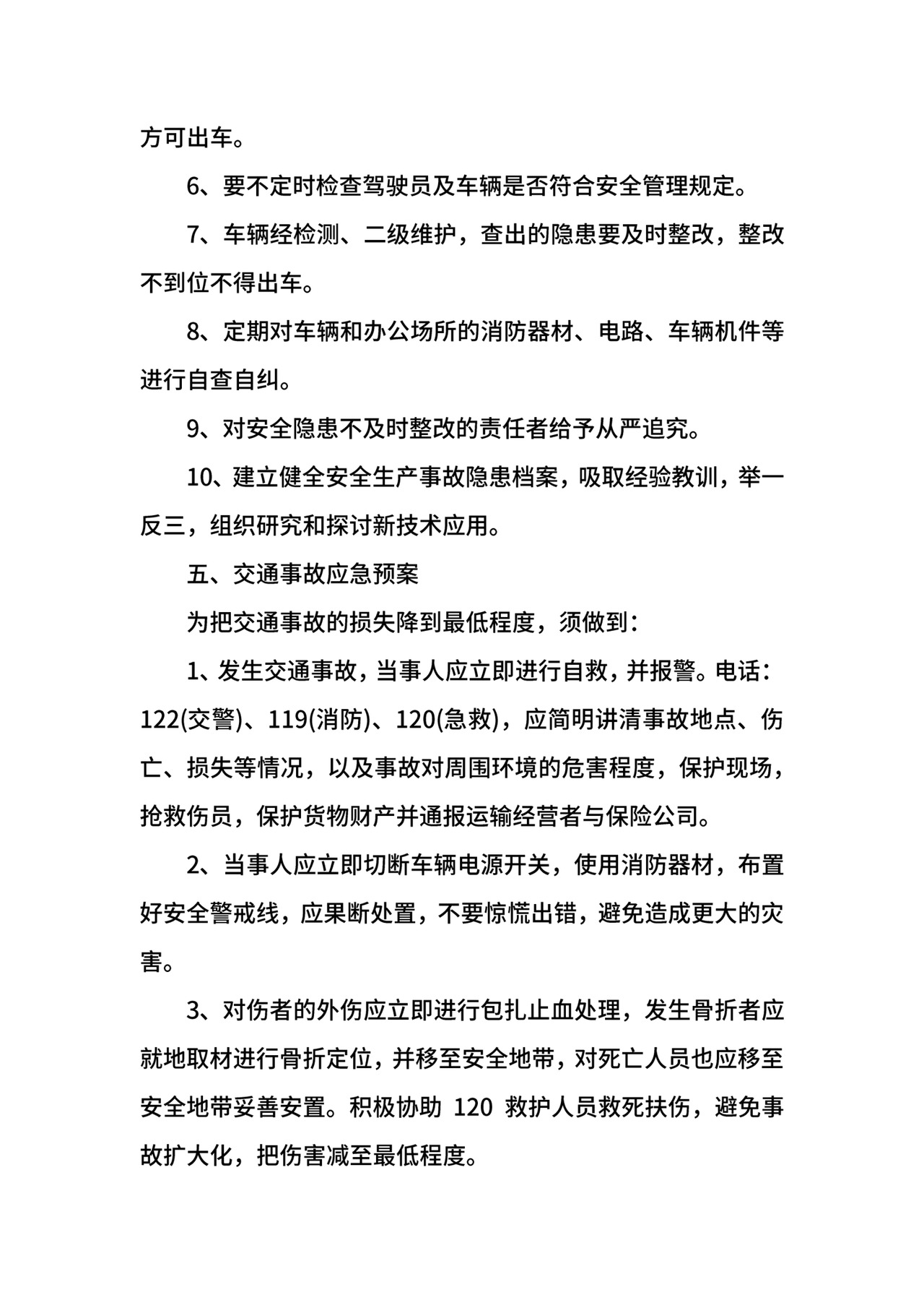 快递运输车辆管理制度.docx