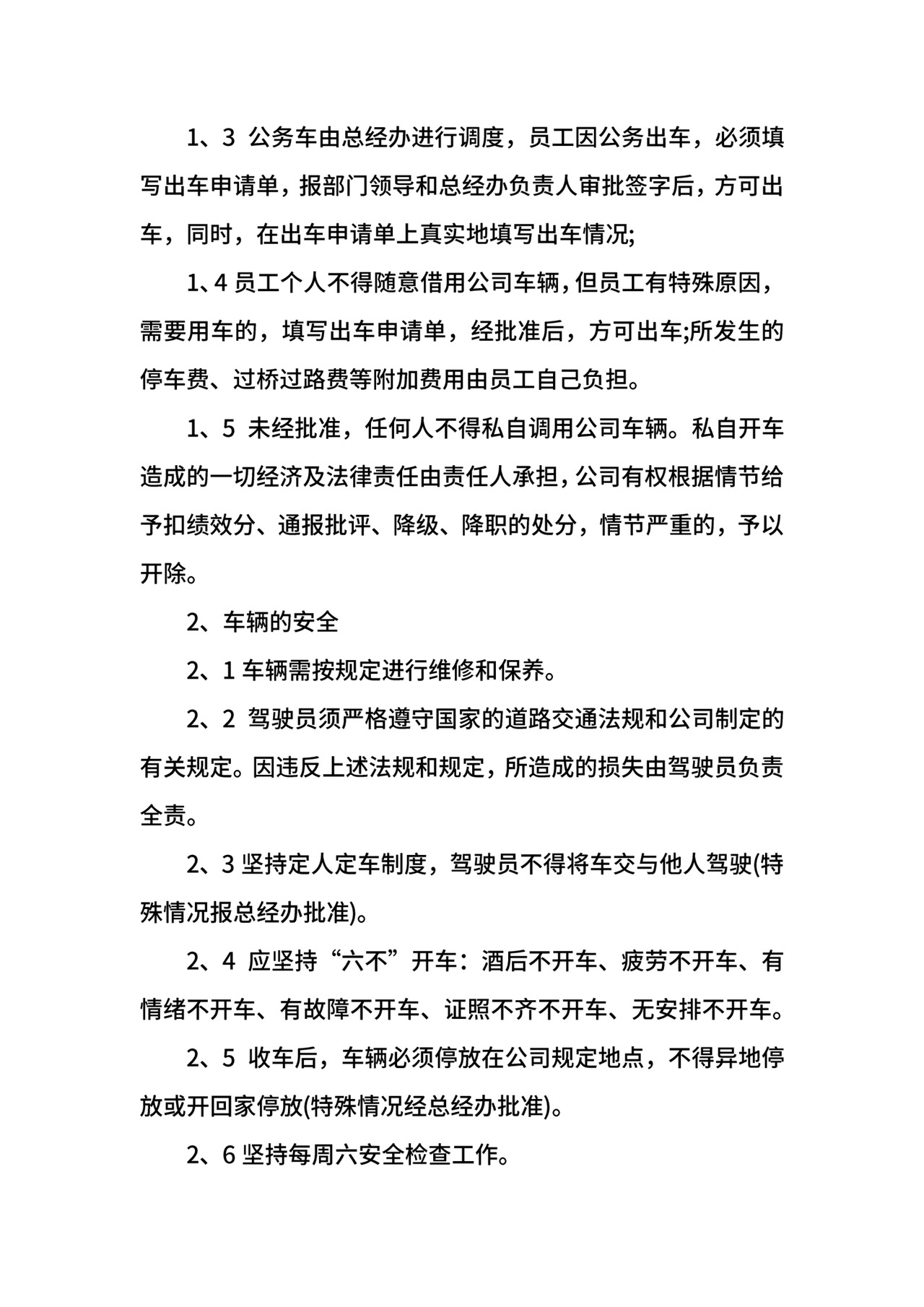 快递运输车辆管理制度.docx