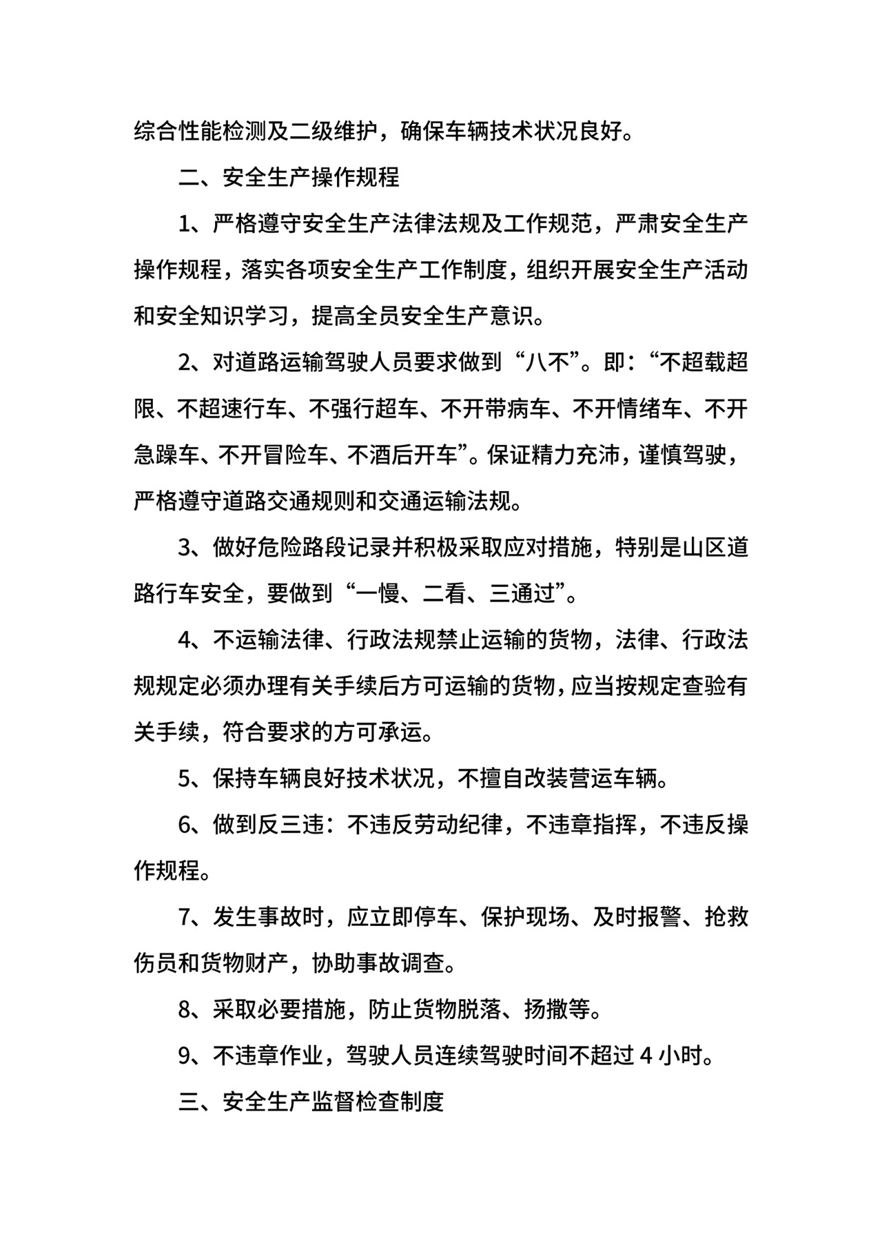 快递运输车辆管理制度.docx