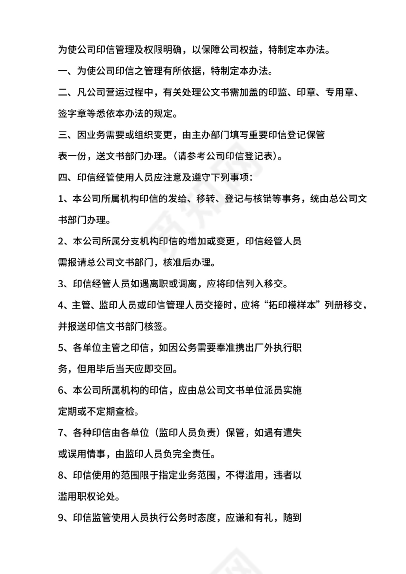 总部办公室管理制度.doc