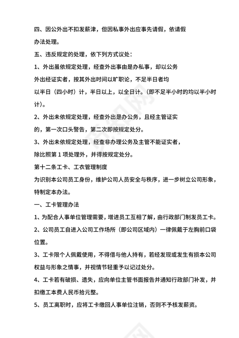 总部办公室管理制度.doc