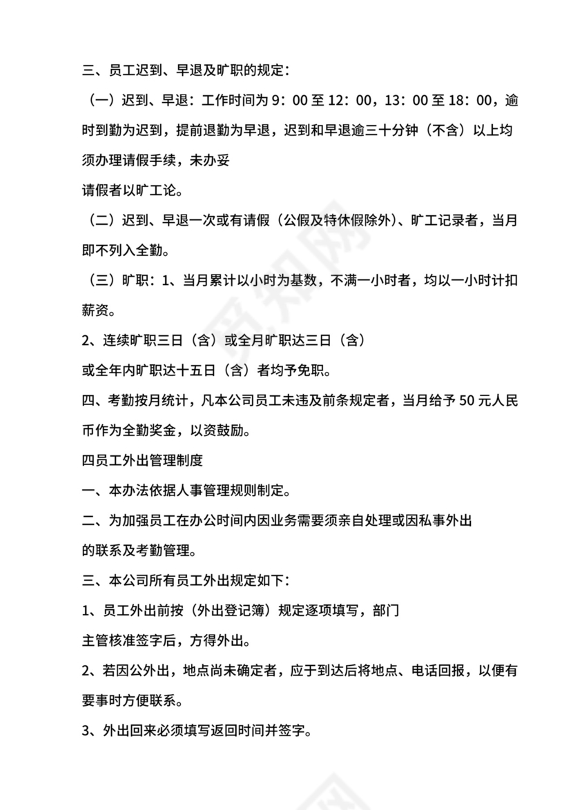 总部办公室管理制度.doc