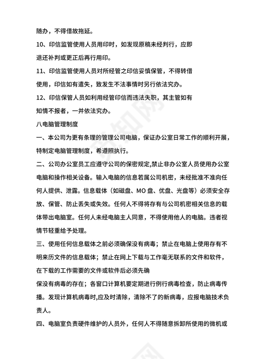 总部办公室管理制度.doc