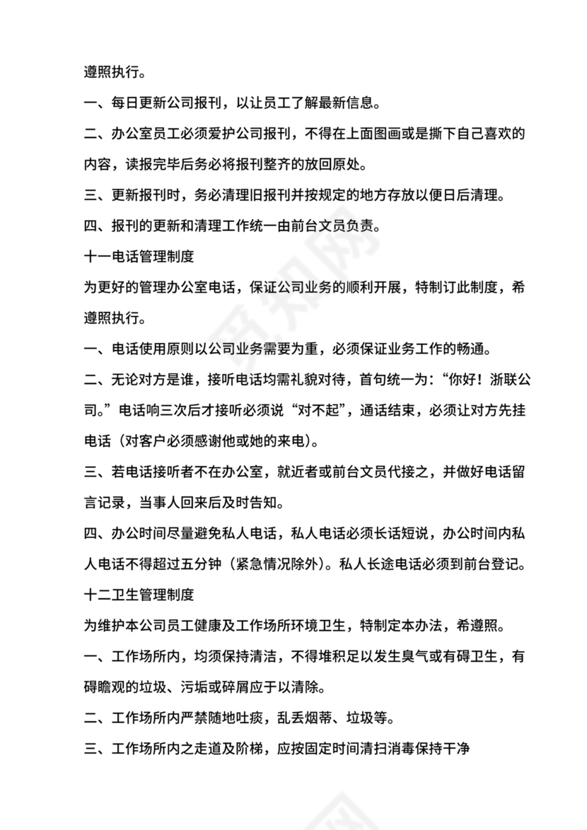 总部办公室管理制度.doc