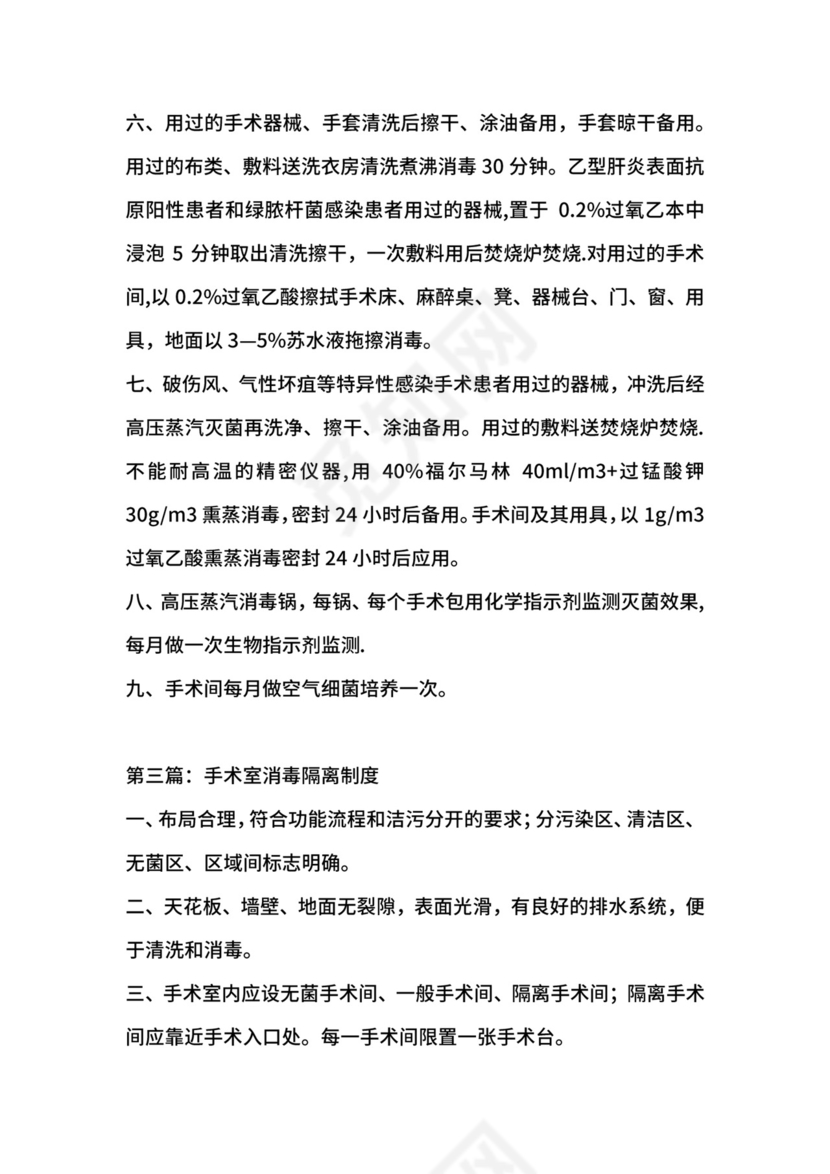 手术室消毒隔离制度范本.docx