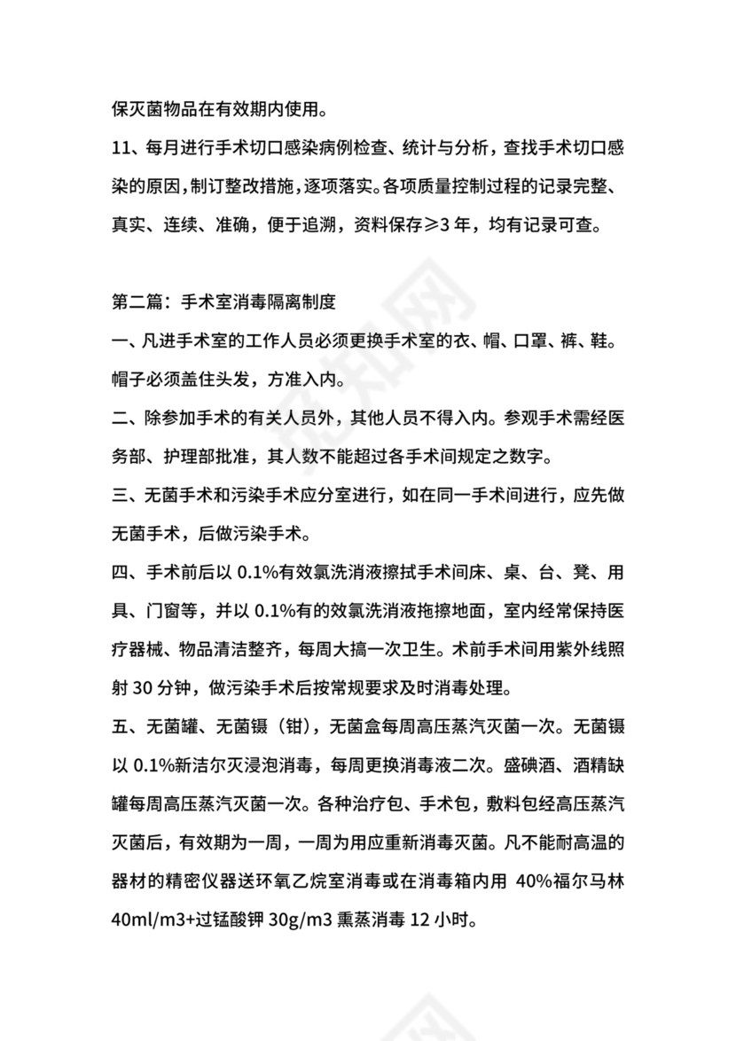 手术室消毒隔离制度范本.docx