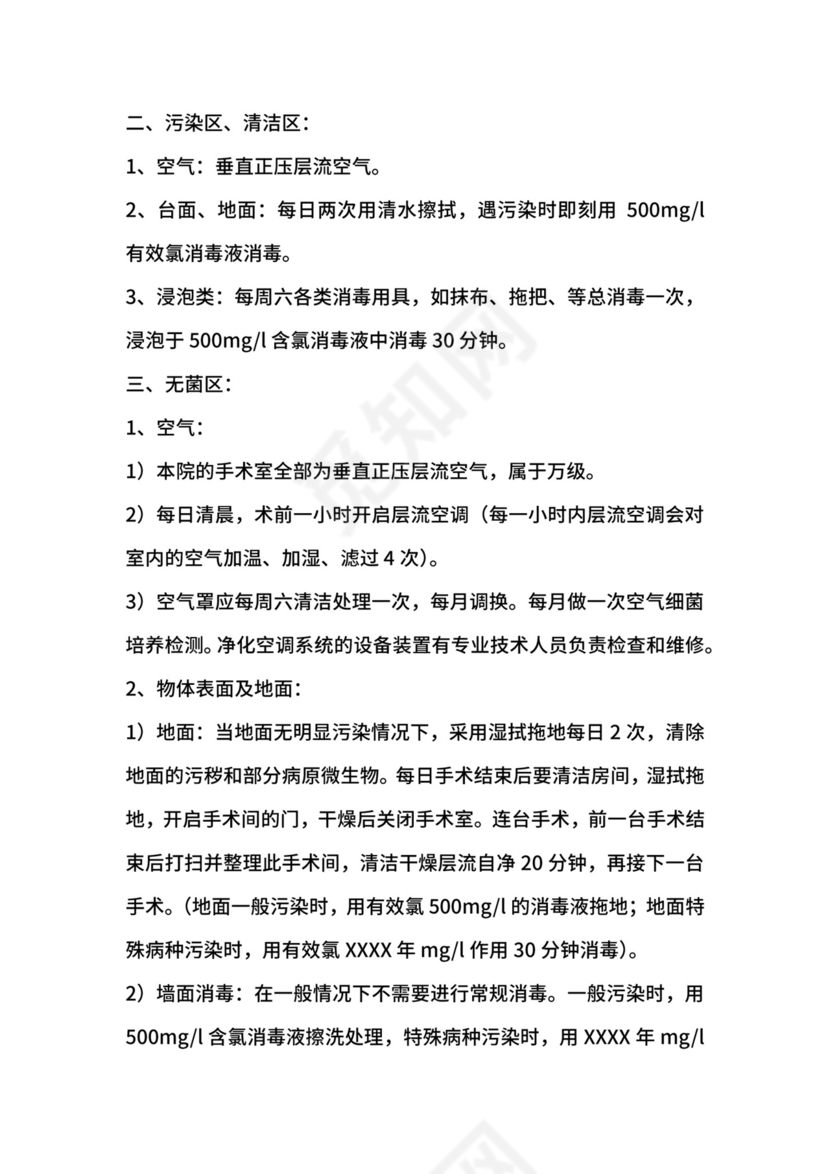 手术室消毒隔离制度范本.docx