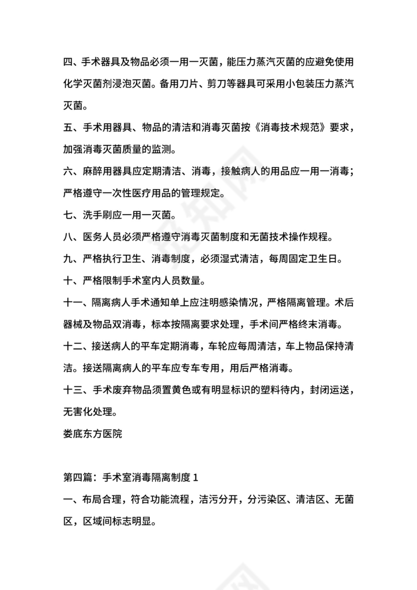 手术室消毒隔离制度范本.docx