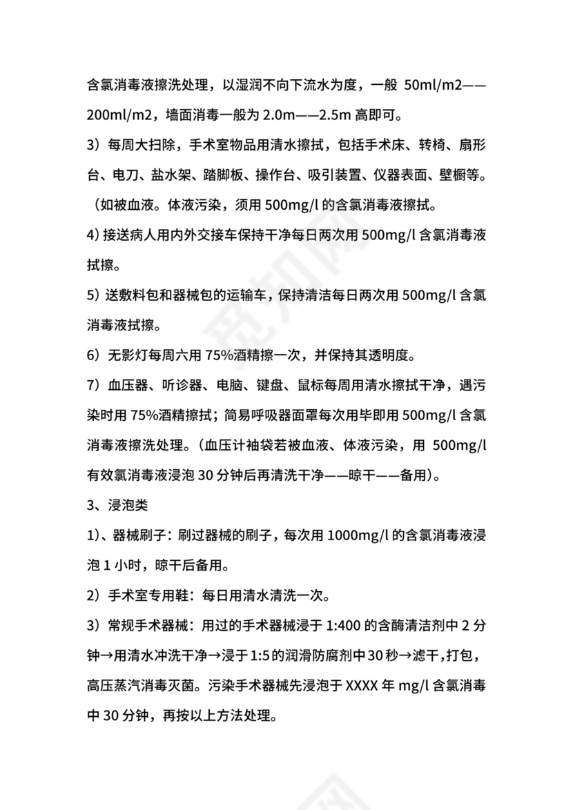 手术室消毒隔离制度范本.docx
