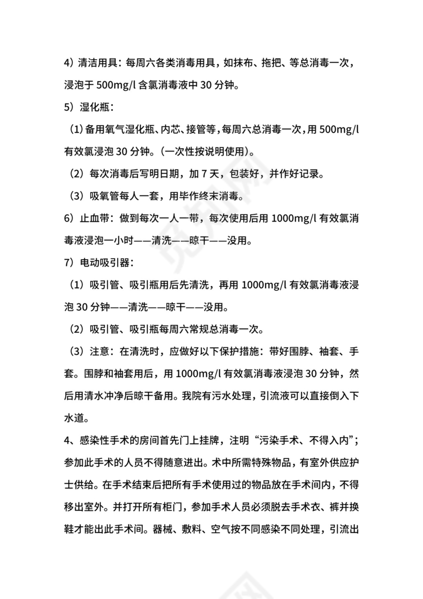 手术室消毒隔离制度范本.docx