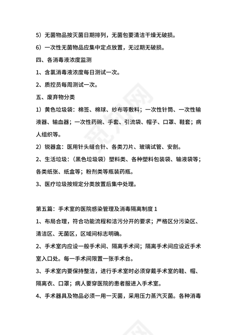 手术室消毒隔离制度范本.docx